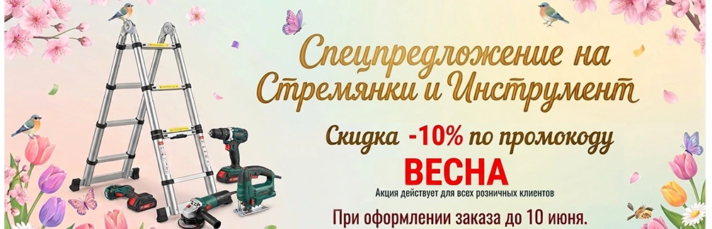 Промокод весна